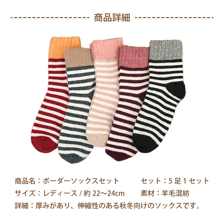楽天市場】レディース 靴下 ボーダーソックス 5足セット ソックス 