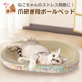 爪とぎ 猫 ねこ ベッド 爪研ぎ つめとぎ 爪みがき 段ボール ネコ おしゃれ かわいい ストレス解消 jiang neko-d-bed