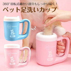 楽天市場 犬 足洗いカップ 半自動の通販