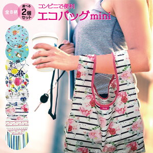 エコバッグ コンビニサイズ コンビニ バッグ 折りたたみ ミニ 2個セット マチ マチ広 コンビニバッグ おしゃれ レジバッグ 弁当 おにぎり 海苔 コンパクト 弁当エコバッグ ブランド ecobag02