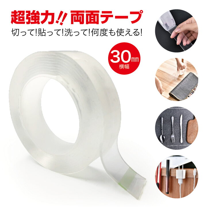 楽天市場 ポイント5倍 110円 500円offクーポン配布 両面テープ 超強力 はがせる 3m 30mm 強力 防災対策 魔法のテープ 魔法テープ Ryomen Tape Tk Jiang