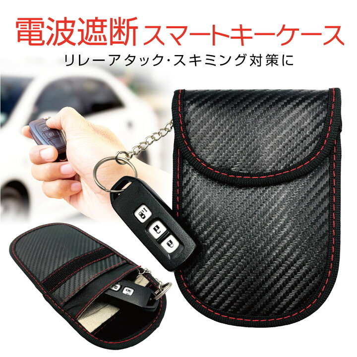 楽天市場 スマートキーケース リレーアタック リレーアタック対策 電波遮断ポーチ スマートキー 盗難防止 電波遮断 スキミング対策 旅行グッズ Key Case01 Tk Jiang