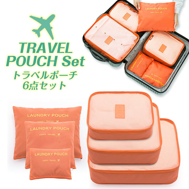 楽天市場 ポイント5倍 110円 500円offクーポン配布 トラベルポーチ 6点セット 旅行 セット おしゃれ トラベルグッズ トラベルバッグ 可愛い 海外旅行 バッグインバッグ 便利グッズ 旅行ポーチ T Pouch01 Tk Jiang 楽天市場 ポイント5倍 110円 500円offクーポン配布 トラベルポーチ 6点セット 旅行 セット おしゃれ トラベルグッズ トラベルバッグ 可愛い 海外旅行 バッグインバッグ 便利グッズ 旅行ポーチ T Pouch01 Tk Jiang