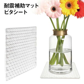 耐震補助マット ビタシート 10x10cm t4.5mm 家電 花瓶 食器 骨董 家具 接着 ゴム 耐震ジェル 防災グッズ 防災 地震対策 地震 耐震 グッズ ジェル 振動 吸収 ストッパー マット JIS規格 bita-sheet