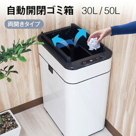 ゴミ箱 自動開閉 自動 人感 センサー 開閉 両開き 静音 静か 容量 50L 30L 手動 オシャレ ふた付き スリム 便利 ステンレス jiang-dustbox