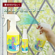 カメムシ忌避スプレー カメムシ 侵入排除 ブロック 寄せ付けない 網戸 カメムシスプレー カメムシ除け ka…