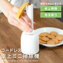 ＼送料無料！／卓上クリーナー ミニ掃除機 卓上掃除機 コンパクト 卓上 ハンディ 掃除機 小型掃除機 ハンディクリーナー コードレス 消しカス 勉強 片付け 毛玉取り 毛玉とり器 コードレス掃除機 小さい ミニクリーナー 年末 掃除 おしゃれ USB mini-sojiki