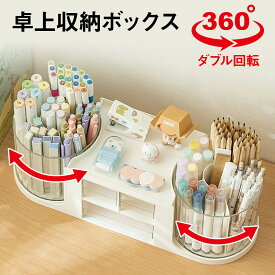 卓上 収納 収納ボックス 卓上収納ボックス おしゃれ 卓上整理 小物 収納 整理ボックス ペン立て デスク周り 収納 文房具 整理 整頓 小物収納 卓上収納 引き出し 回転 便利 化粧品収納 メイクボックス 小物入れ プラスチック 大容量 おしゃれ 省スペース syuno-box04