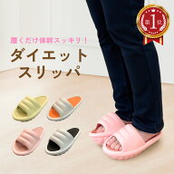 ＼楽天ランキング1位獲得！／ストレッチ ダイエットスリッパ バランスサンダル 健康サンダル 健康スリッ…