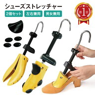 ＼楽天ランキング1位獲得！／シューズストレッチャー 2個セット 靴伸ばし器 スニーカー シューズキーパー…