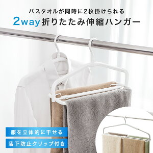 2Way �܂肽���� �L�k�n���K�[ �o�X�^�I�� �m�����p 63.5cm�܂ŐL�т� ���� ���̊��� �����h�~�N���b�v�t�� �R���p�N�g���[ �V���� ���� ���[ �֗��O�b�Y folding-st-hg