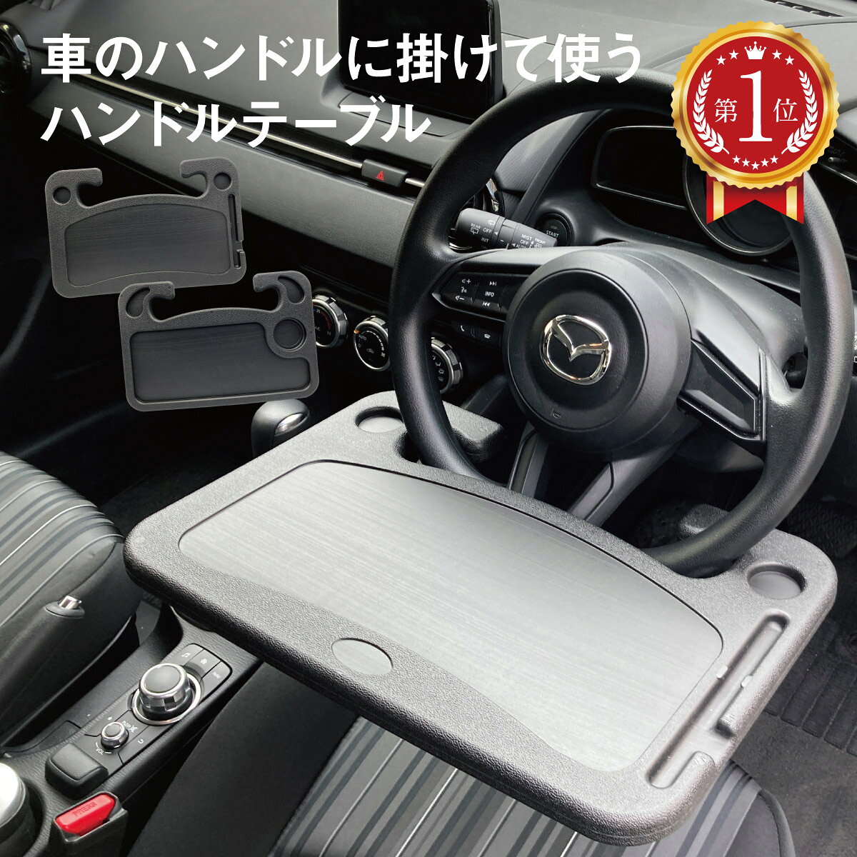 ハンドルテーブル