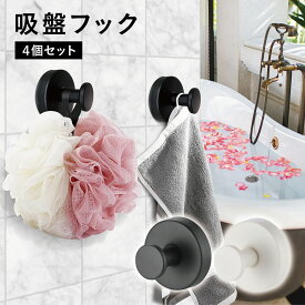 吸盤フック 【4個セット】 強力 おしゃれ フック 壁 吸盤 穴あけない 超強力 ステンレス 賃貸 キッチン お風呂 バスルーム 壁掛け はがせる 耐荷重3kg 強力吸着 繰り返し使える 取り付け簡単 穴あけ不要 あちこち吸盤フック k-hook