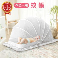 ＼楽天ランキング1位獲得！／ ベビー 蚊帳 赤ちゃん ベビー用蚊帳 折りたたみ式蚊帳 かや 折りたたみ 120…