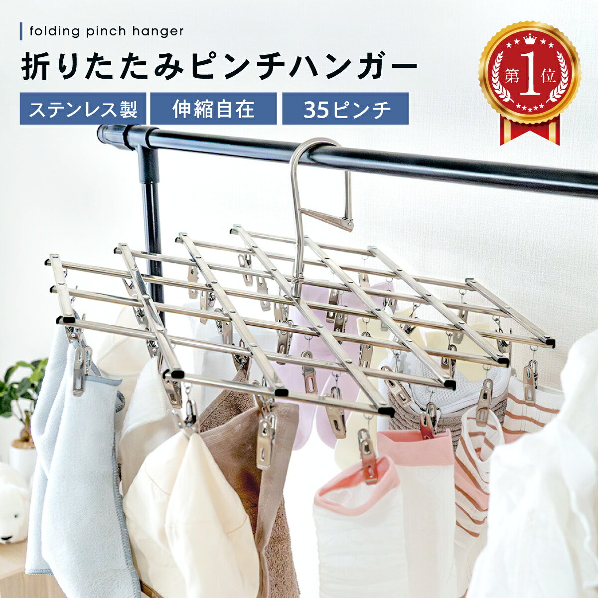 ピンチハンガー