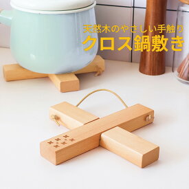鍋敷き 木製 おしゃれ 北欧 鍋 なべしきキッチン雑貨 ポットマット 便利グッズ wood-mat