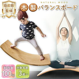 バランスボード 木製 子供用 大人用 赤ちゃん 体幹 トレーニング クリスマス プレゼント キッズ 運動遊具 室内遊び 北欧風 木のおもちゃ バランスディスク バランス シーソー 滑り台 ヨガ 遊具 知育玩具 木育 小学生 孫 誕生日 balance-bo02