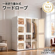 【楽天市場クラウドファンディング】 ワードローブ 折りたたみ 洋服ダンス 透明 タンス 洋服 家具 収納 …