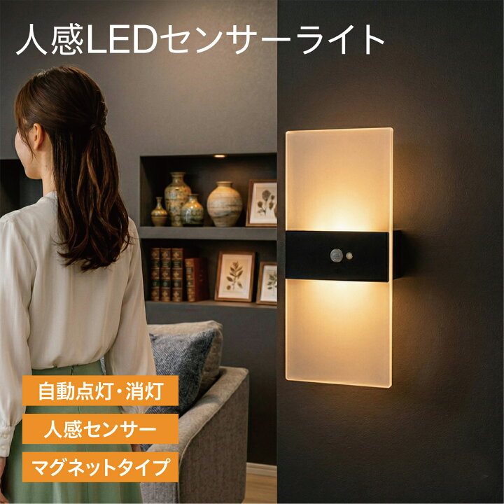 楽天市場】LEDライト 感知式 照明 人感 センサーライト 壁掛け led 