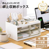 ＼楽天1位獲得！／卓上収納ボックス ペン立て 引き出し付き 大容量 おしゃれ 文房具収納 デスク周り 小物…