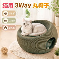 猫 爪とぎ 爪研ぎ 猫の爪とぎベッド ソファー 丸椅子 隠れ家 椅子 猫爪とぎベッド ソファ型爪とぎ 強化ダ…