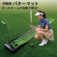 ゴルフ パターマット 2.5m 返球機能付き ゴルフ練習マット パター練習 ゴルフマット pgm-putter