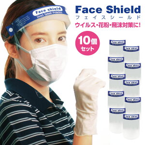 tF[XV[h tF[XK[h  tFCXV[h tFCXK[h ڗȂ 10Zbg   X Ζʔ̔ ×p 򖗖h~ tF[XV[h 򖗊 \h face-shield