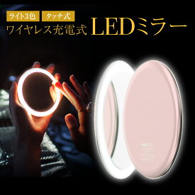 LED コンパクトミラー 女優ミラー ミニ 手鏡 メイクミラー ライト 持ち運び ワイヤレス充電 おしゃれ 可愛い ring-mirror01