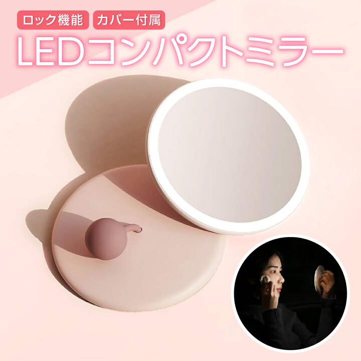 楽天市場 ポイント5倍 110円 500円offクーポン配布 コンパクトミラー Led ハンドミラー おしゃれ かわいい 手鏡 女優ミラー メイク ミラー ライト 持ち運び ワイヤレス充電 Ring Mirror02 Tk Jiang
