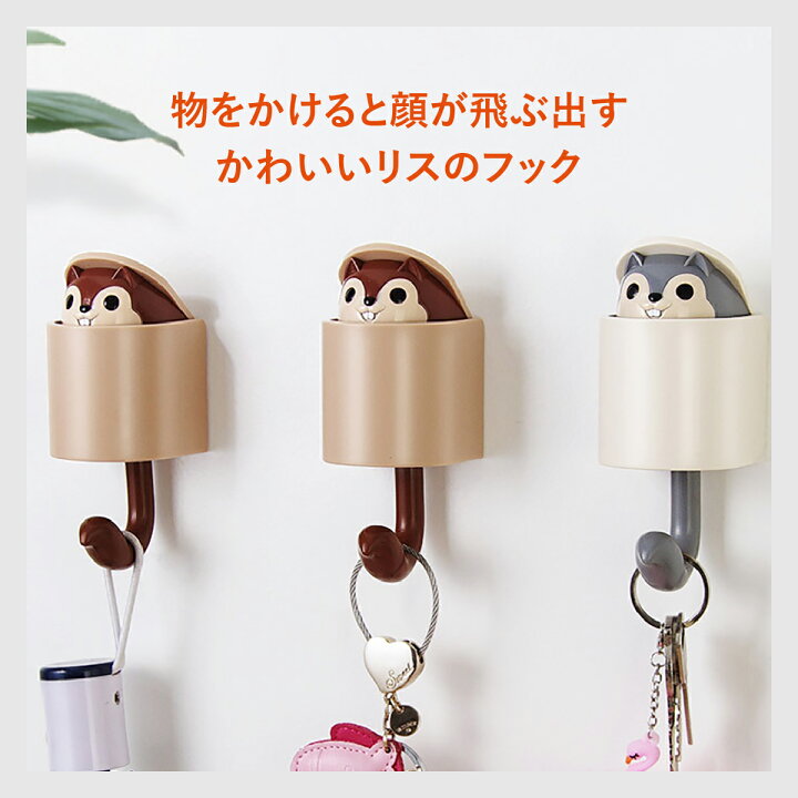 楽天市場 最大半額セール開催 ポイント5倍 最大700円offクーポン配布 壁掛け フック インテリア リスのしっぽ 2個セット おしゃれ 賃貸 シール ハンガー かわいい Risu Fook Tk Jiang