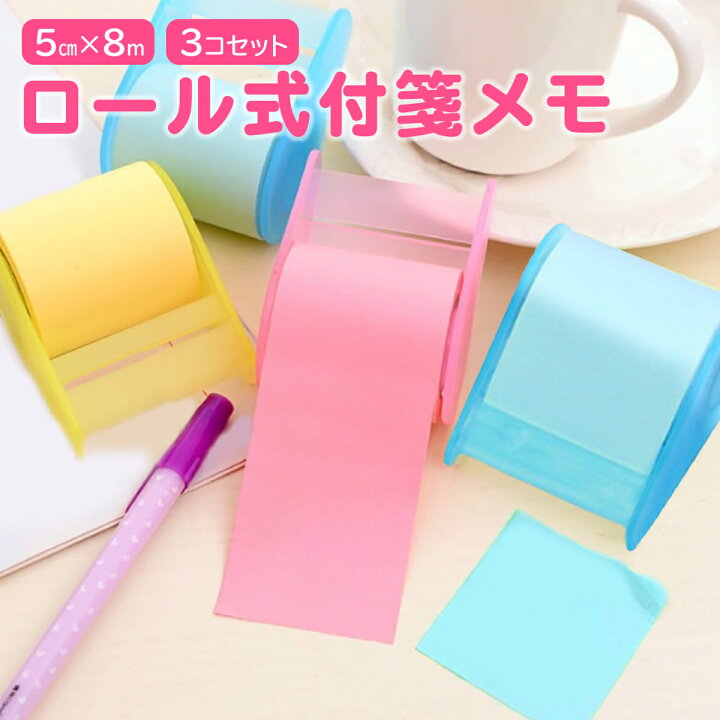 楽天市場 ポイント5倍 110円 500円offクーポン配布 ロール式 ふせん メモ 付箋 3個セット ポストイット セット 貼って はがせる かわいい おしゃれ おもしろ 5cm 8m Role Memo Tk Jiang