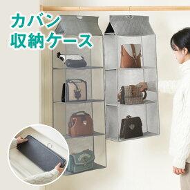 楽天市場 バッグ 収納 クローゼット 吊り下げの通販