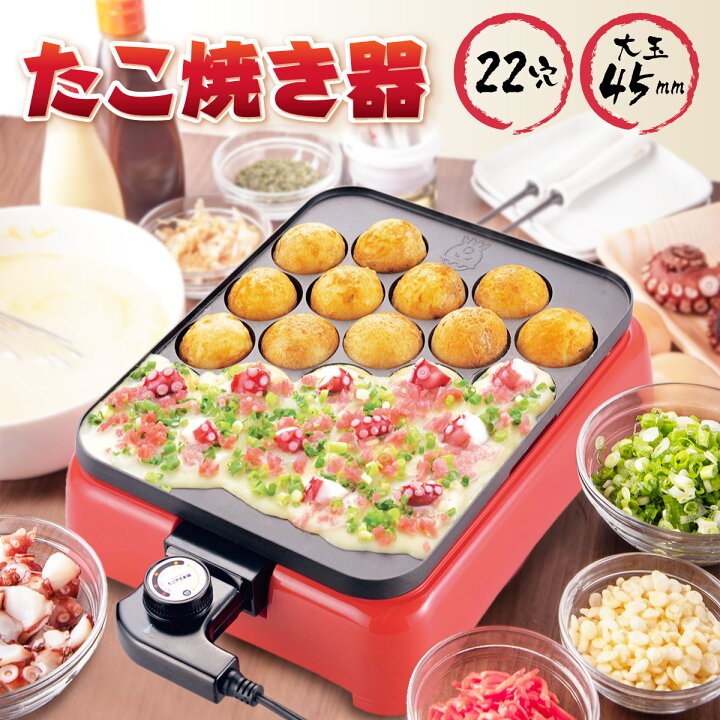 楽天市場】【4/5限定！全商品20%OFFクーポン配布】 たこ焼き器 45mmm 