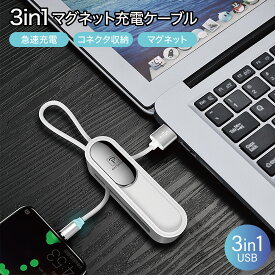 3in1 マグネット 急速充電 ケーブル 充電器 収納 iPhone type c microusb USB 3in1-usb