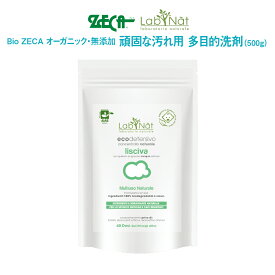 【6/4 20時～！先着100枚50%offクーポン配布】 多目的洗剤 500g 頑固な汚れ用 Bio ZECA オーガニック 無添加 洗濯 綿 麻 洗濯機 冷蔵庫内 食器 ハウスクリーニング ラブナット イタリア lab-fi51043