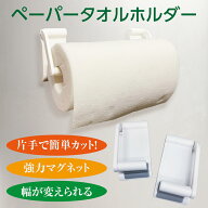 ペーパータオル ホルダー 壁掛け マグネット ペーパーホルダー キッチンペーパー ハンドペーパー おしゃ…