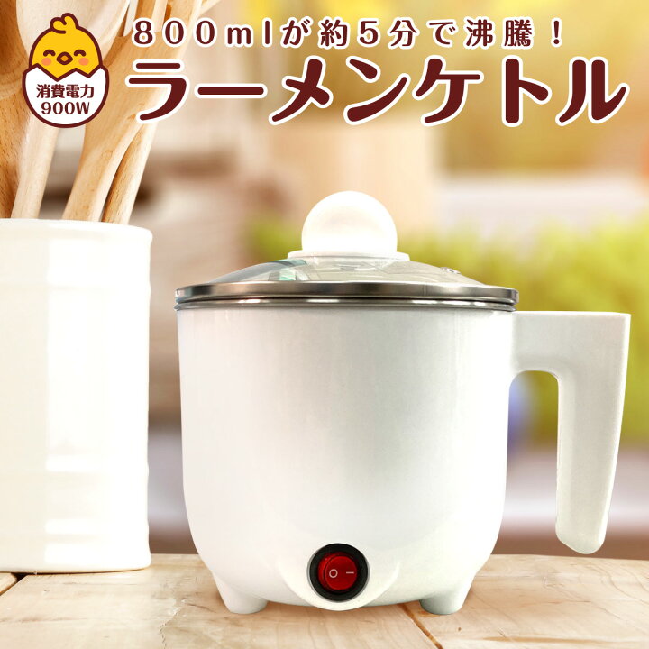 楽天市場】ラーメンケトル ケトル鍋 電気クッキングケトル 電気鍋 