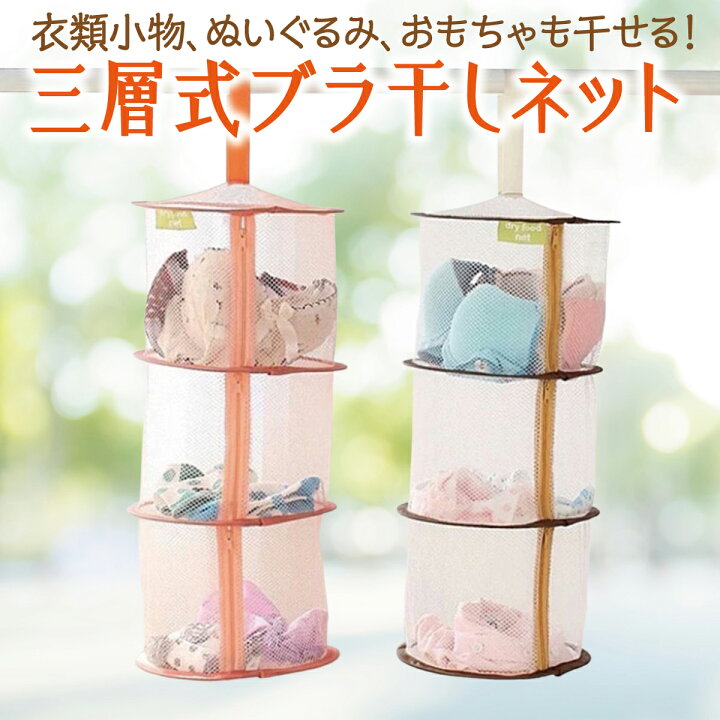 楽天市場】【6/22 20時〜!マラソン開催♪ポイント5倍110円〜500円offクーポン配布】 平干しネット ブラ ブラジャー ブラ干しネット 3段 物干し ハンガー 折りたたみ セーター干し 洗濯 メッシュ ニット 型崩れ防止 室内干し 新生活 dry-hg-net : TK-JIANG 楽天市場】【6/22 20時〜!マラソン開催♪ポイント5倍110円〜500円offクーポン配布】 平干しネット ブラ ブラジャー ブラ干しネット 3段 物干し ハンガー 折りたたみ セーター干し 洗濯 メッシュ ニット 型崩れ防止 室内干し 新生活 dry-hg-net : TK-JIANG