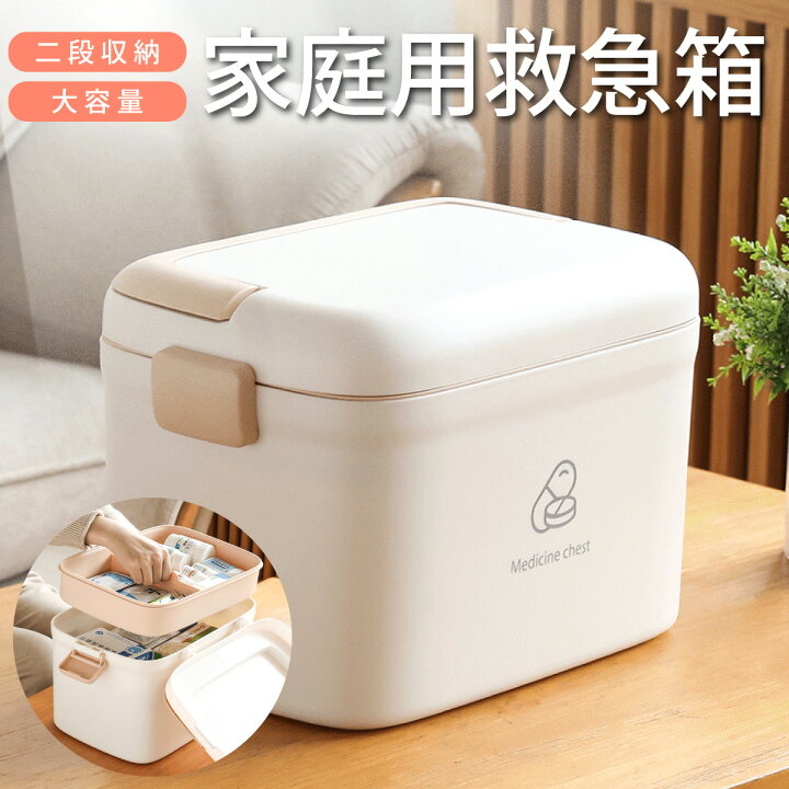 楽天市場 救急箱 大容量 大 シンプル おしゃれ 薬箱 2段収納 北欧風 薬ケース First Aid Box Tk Jiang