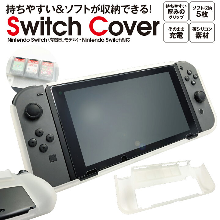 楽天市場】新型 Nintendo Switch ケース カバー 有機ELモデル 任天堂 