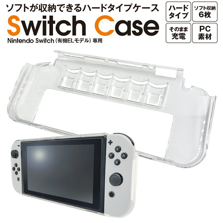 楽天市場】新型 Nintendo Switch ケース カバー 有機ELモデル 任天堂  