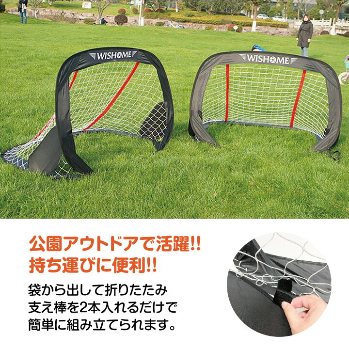 22年最新海外 ポップアップサッカーゴール2 2台1組 高さ1 幅180 奥行1cm グラスファイバー製 簡単ゴール ミニサッカー フットサル サッカー B68 B 68 Fucoa Cl