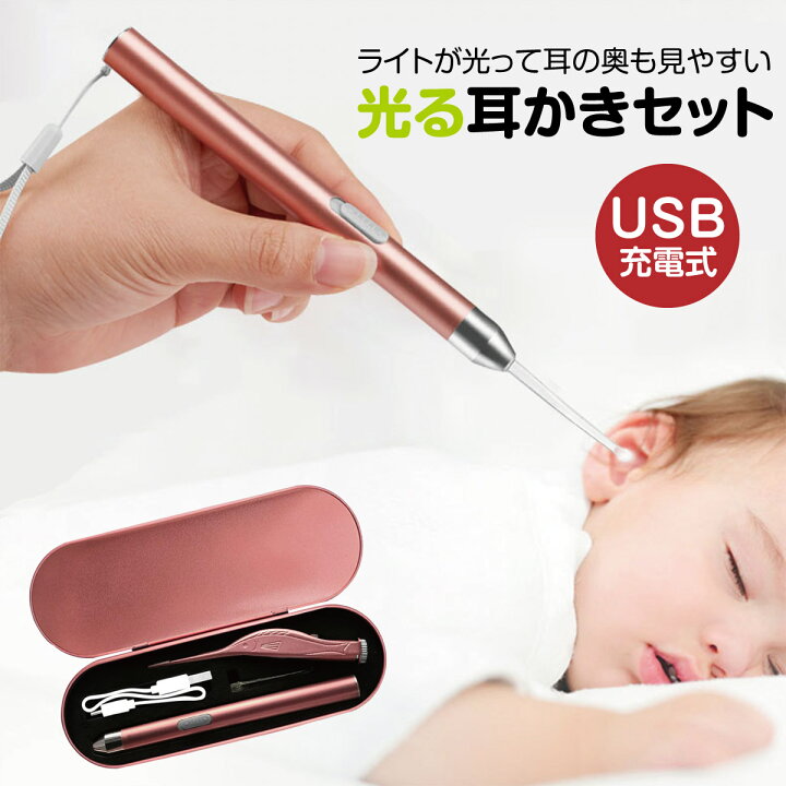楽天市場 耳かき ライト付き ピンセット Usb充電 子供 赤ちゃん ベビー Led 光る 耳掻き 耳掃除 かわいい Usb Mimikaki Tk Jiang