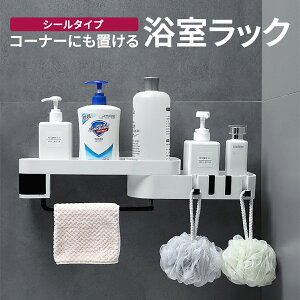 浴室ラック お風呂ラック バスルームラック シャンプーラック 浴室収納 お風呂 おしゃれ 新生活 bath-rack02