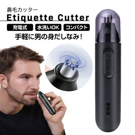 鼻毛カッター 充電式 男性 女性 防水 水洗いOK 軽量 エチケット コンパクト 便利 e-cutter