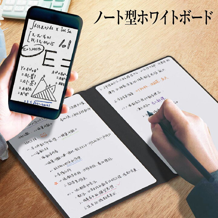 楽天市場】ノート型 ホワイトボード ノート モバイル 消せる スマート 
