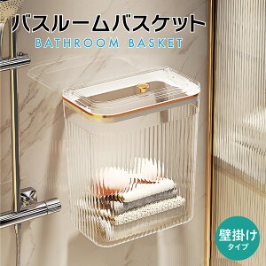 バスルーム バスケット 洗濯 洗濯物 お風呂 洗濯ケース 着替え ケース ラック 防水 b-basket