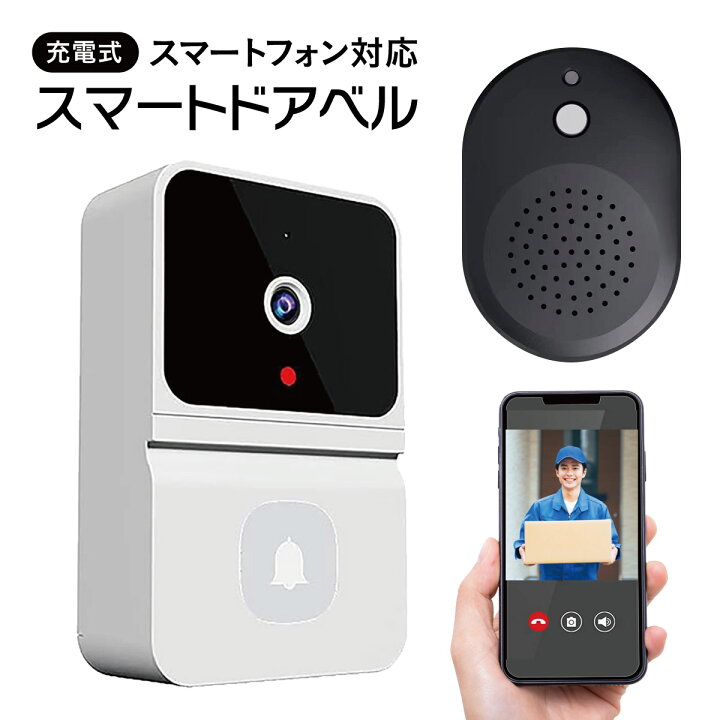 楽天市場】スマートドアベル ドアホン ワイヤレス スマホ 充電式 