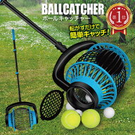 ボールキャッチャー ゴルフ テニスボール ゴルフボール ゴルフボールキャッチャー 回収機　かがまず取れ…