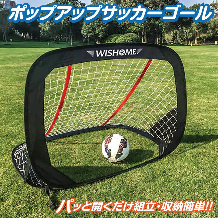 楽天市場 3 4 時 最大半額セール開催 ポイント5倍 最大700円offクーポン配布 サッカーゴール ポップアップ ゴール 折りたたみ ワンタッチ 子供 リュック Pop Up Goal Tk Jiang